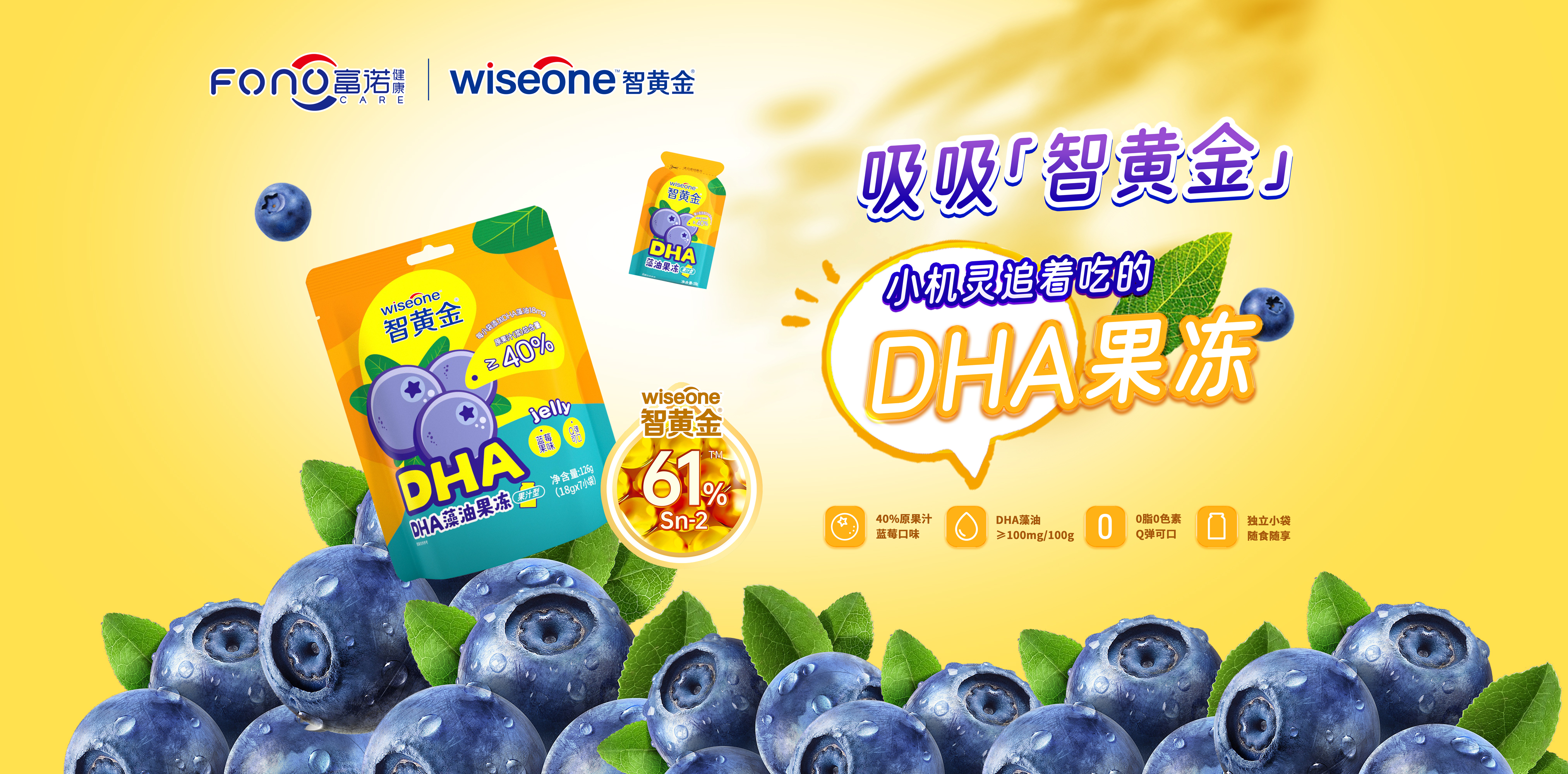 智黄金DHA藻油果冻