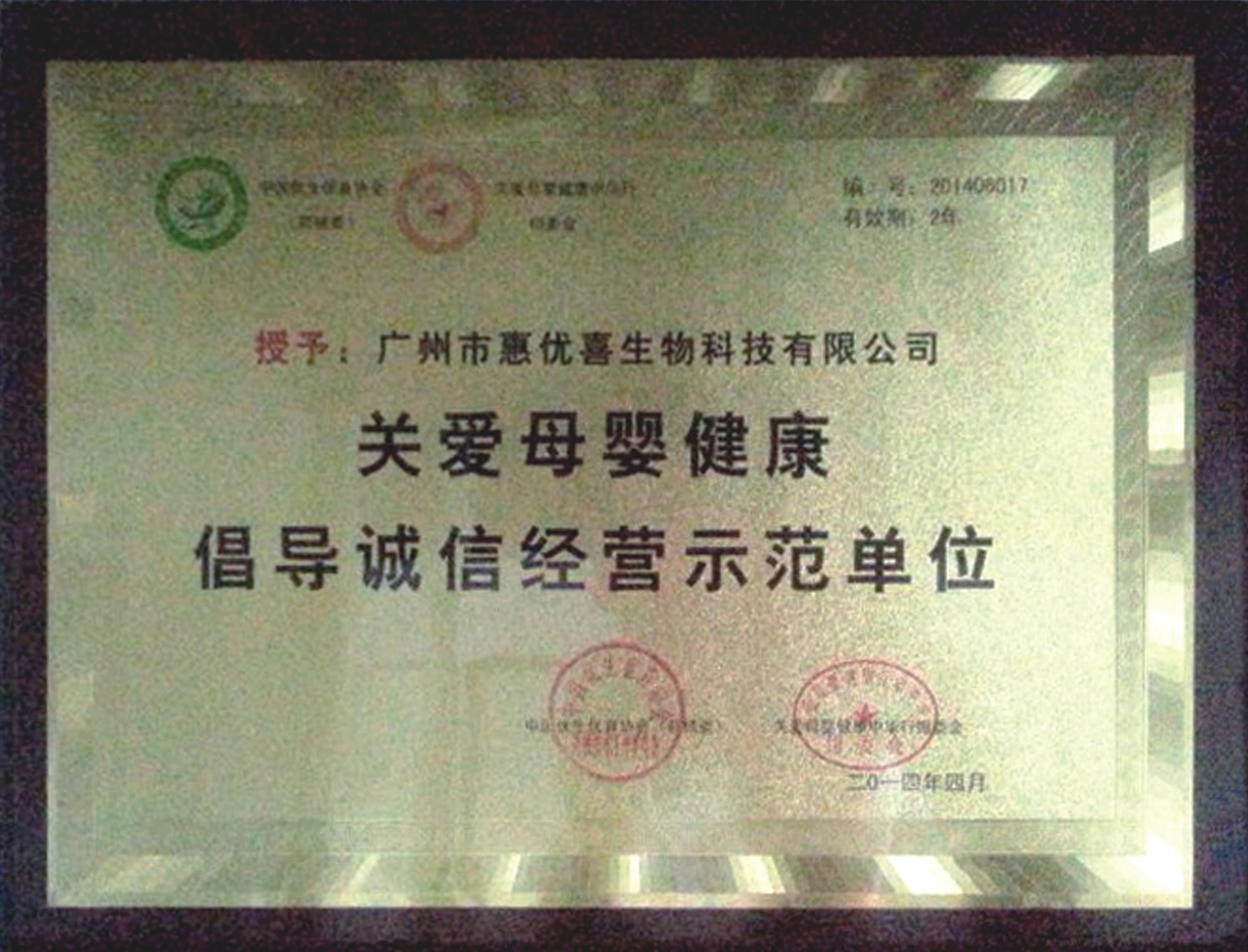 惠优喜荣获“消费者最信赖质量放心品牌”称号