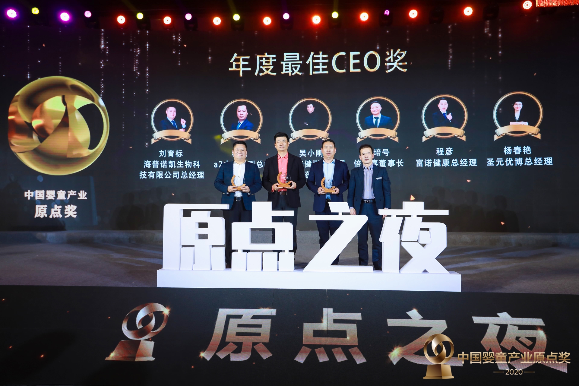 ​壹定发健康总经理程彦荣获“年度最佳CEO”